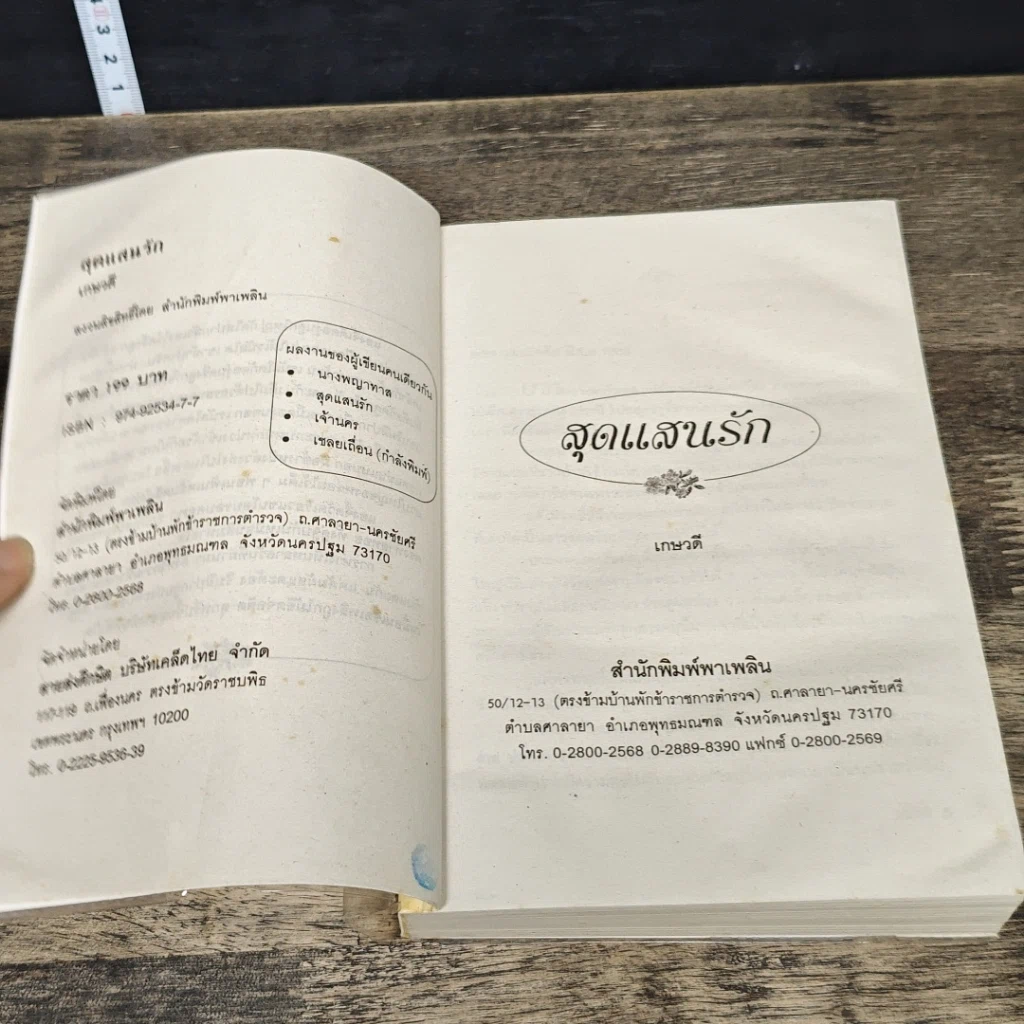 หนังสือ สุดแสนรัก รูปที่ 6