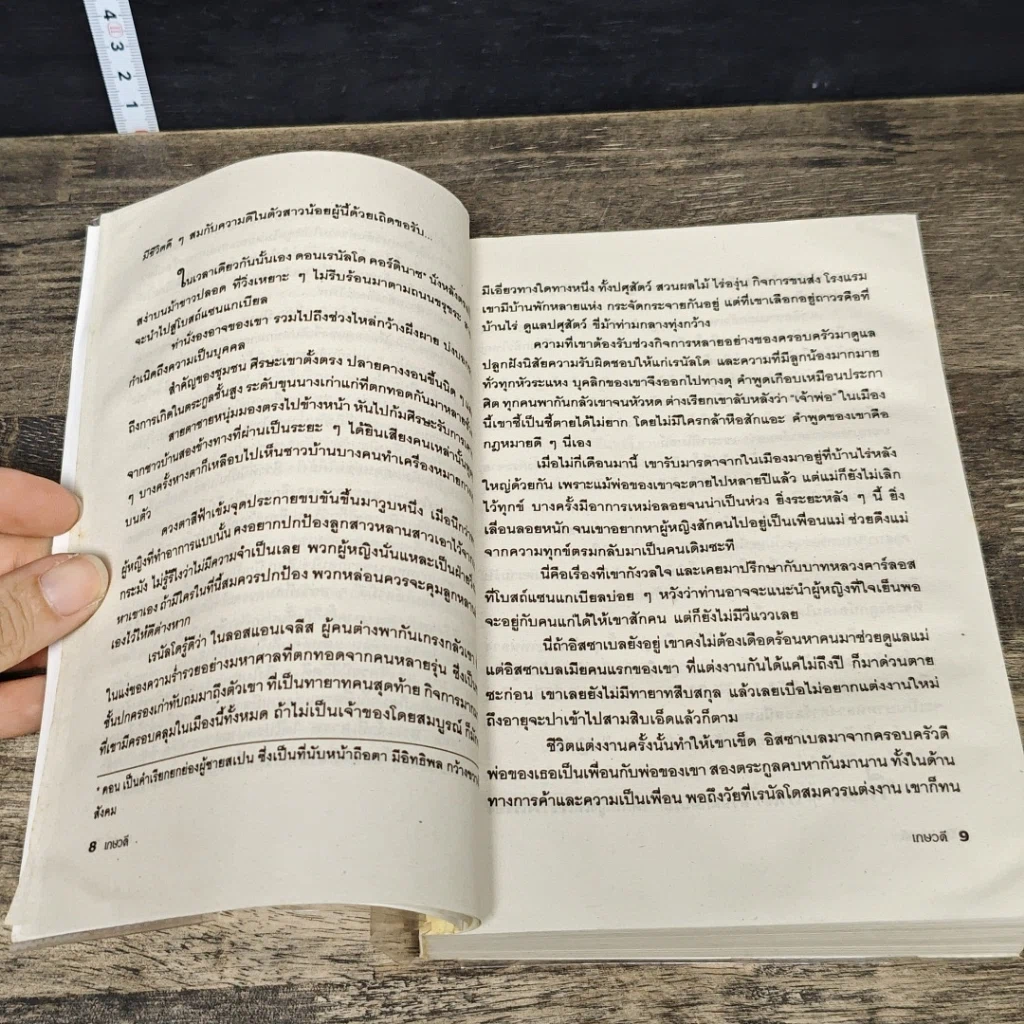 หนังสือ สุดแสนรัก รูปที่ 7