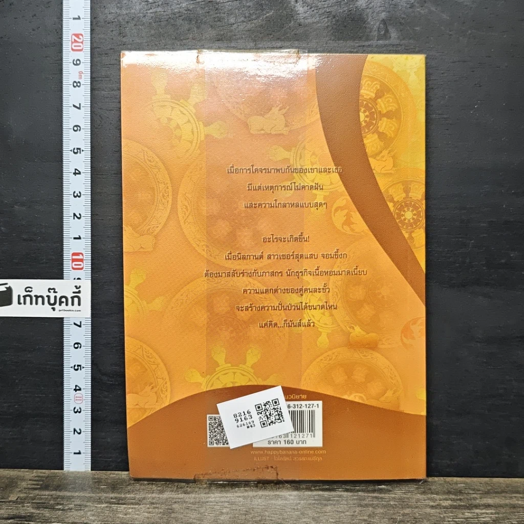 หนังสือ ป่วนรักสลับร่าง รูปที่ 5