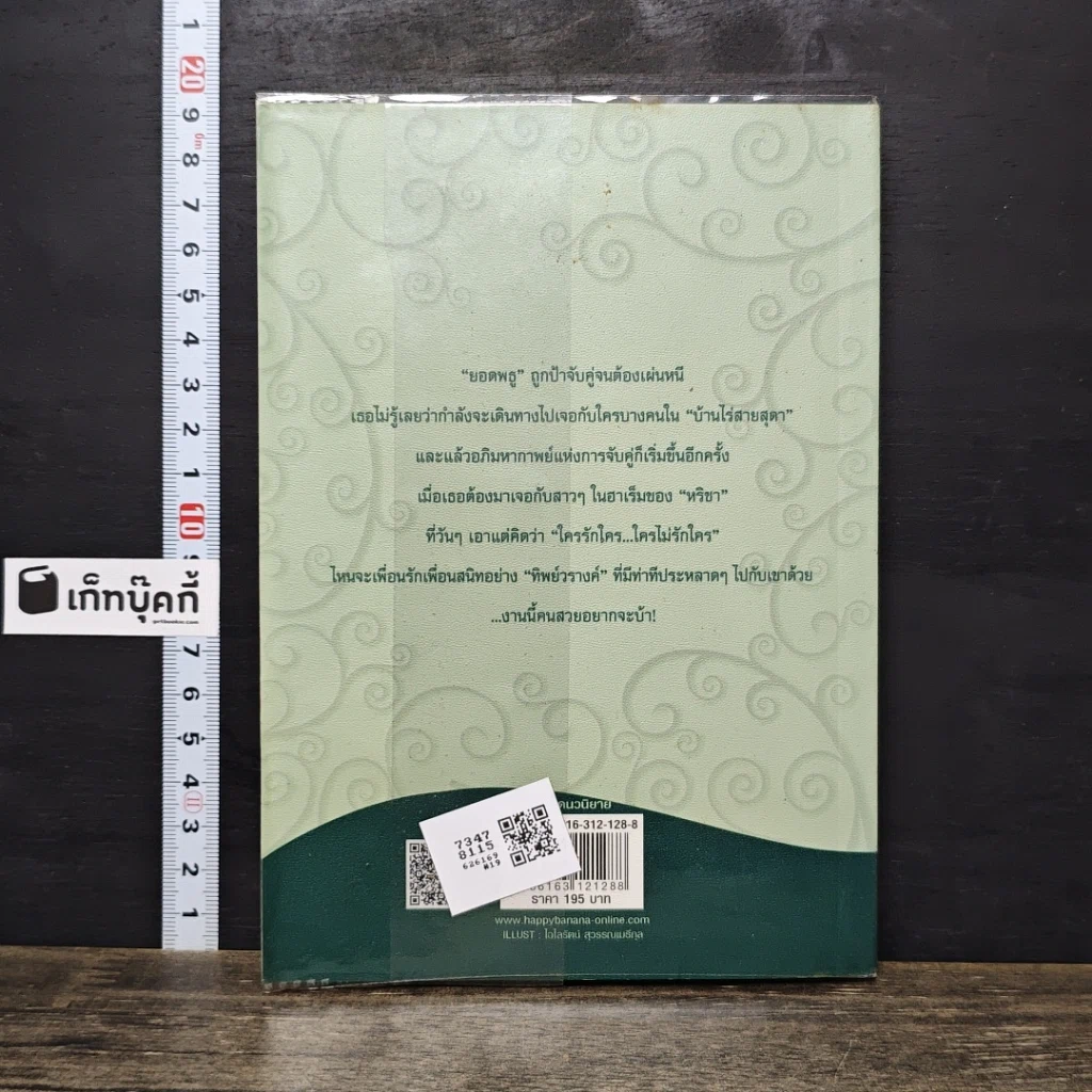 หนังสือ ตำรารักยอดพธู รูปที่ 5