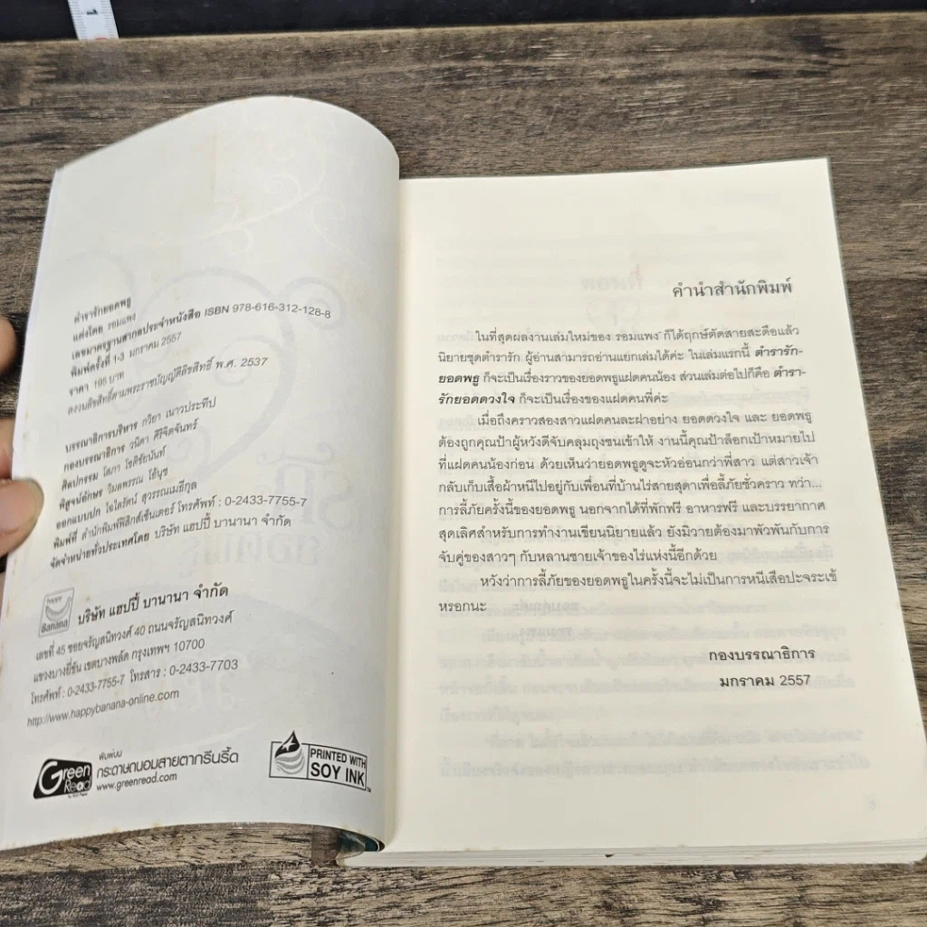 หนังสือ ตำรารักยอดพธู รูปที่ 6