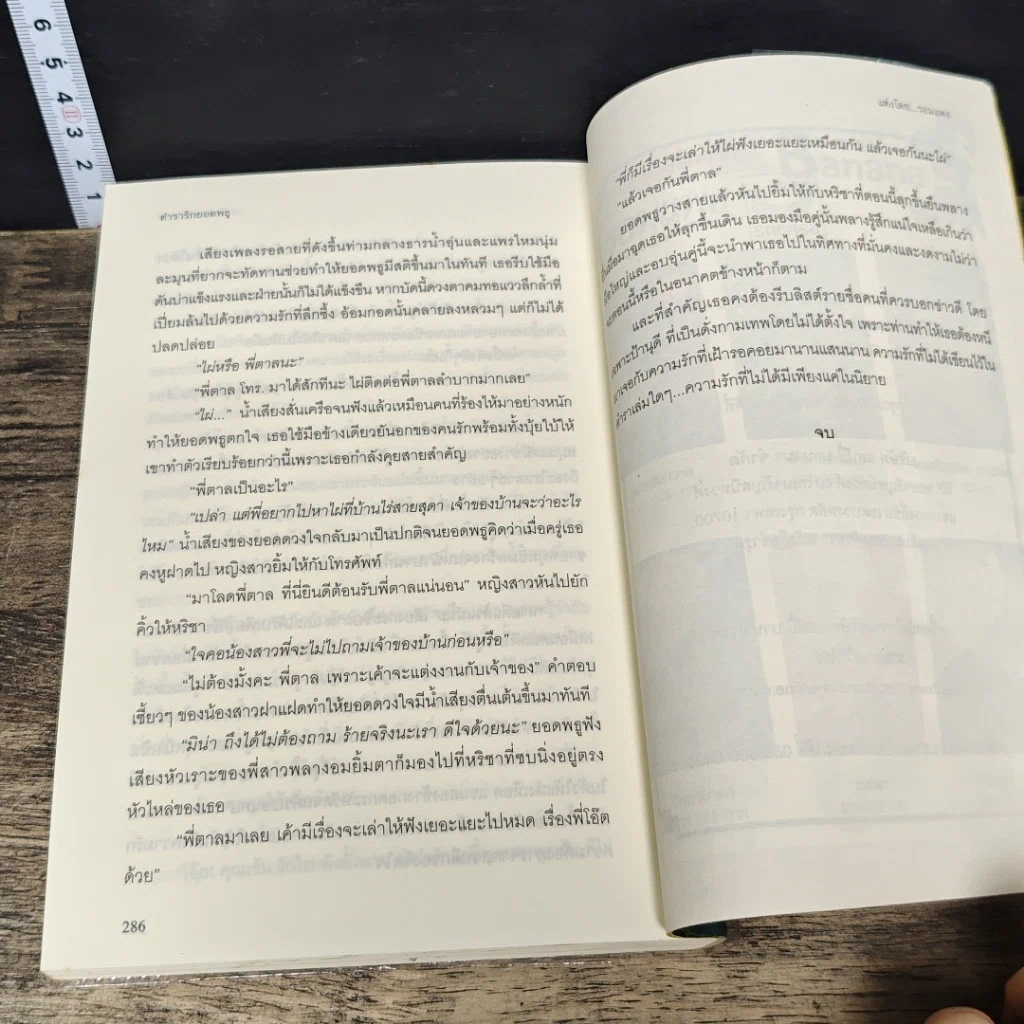 หนังสือ ตำรารักยอดพธู รูปที่ 8