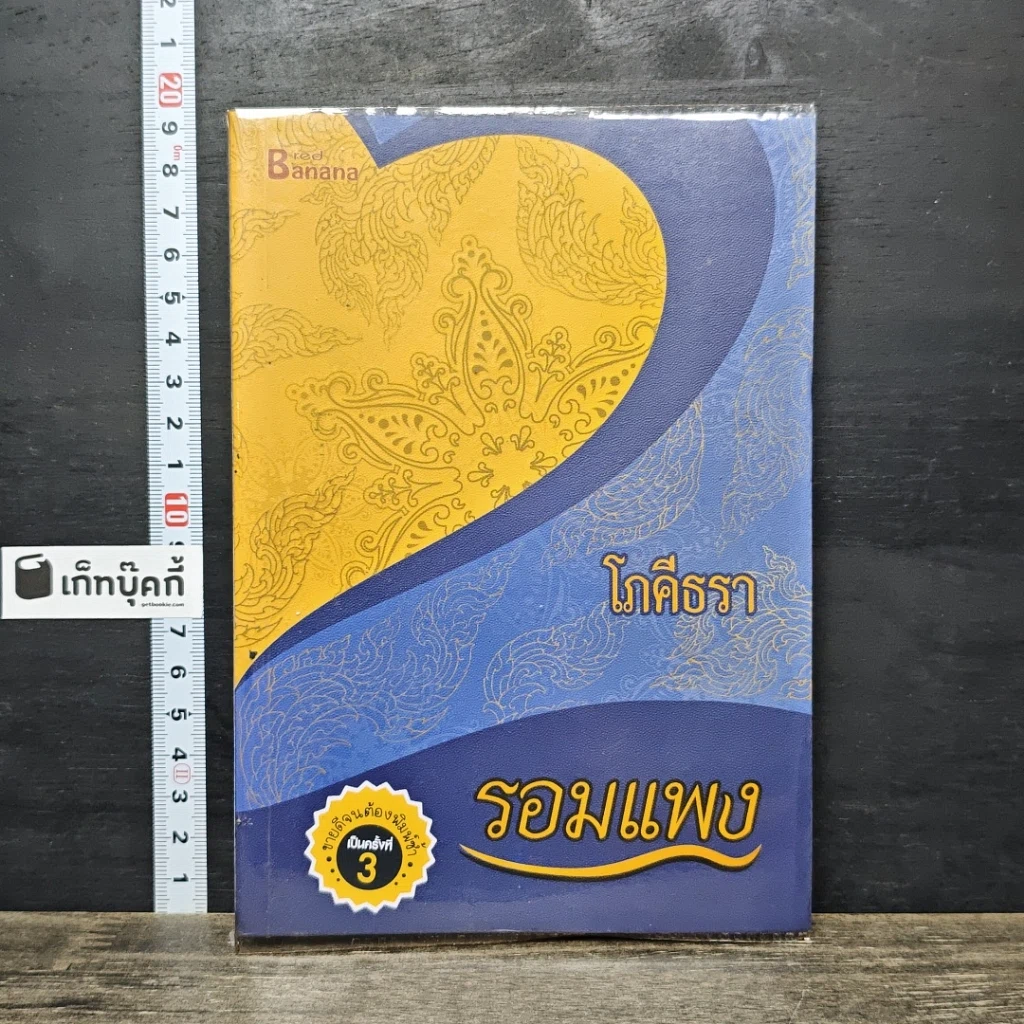 หนังสือ โภคีธรา รูปที่ 1