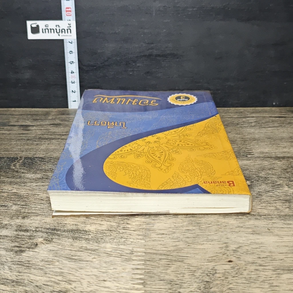 หนังสือ โภคีธรา รูปที่ 4