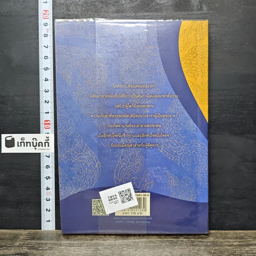หนังสือ โภคีธรา รูปที่ 5