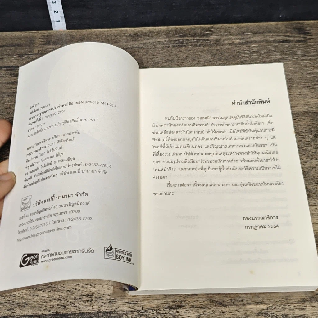 หนังสือ โภคีธรา รูปที่ 6