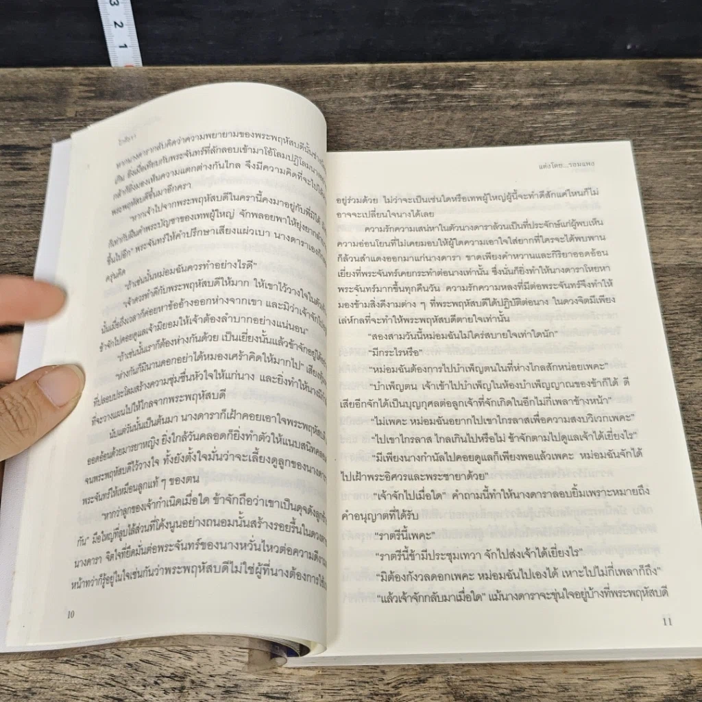 หนังสือ โภคีธรา รูปที่ 7