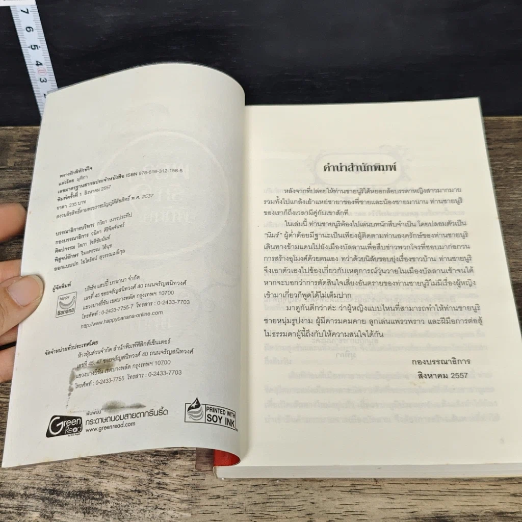 หนังสือ พรางรักพิทักษ์ใจ รูปที่ 6