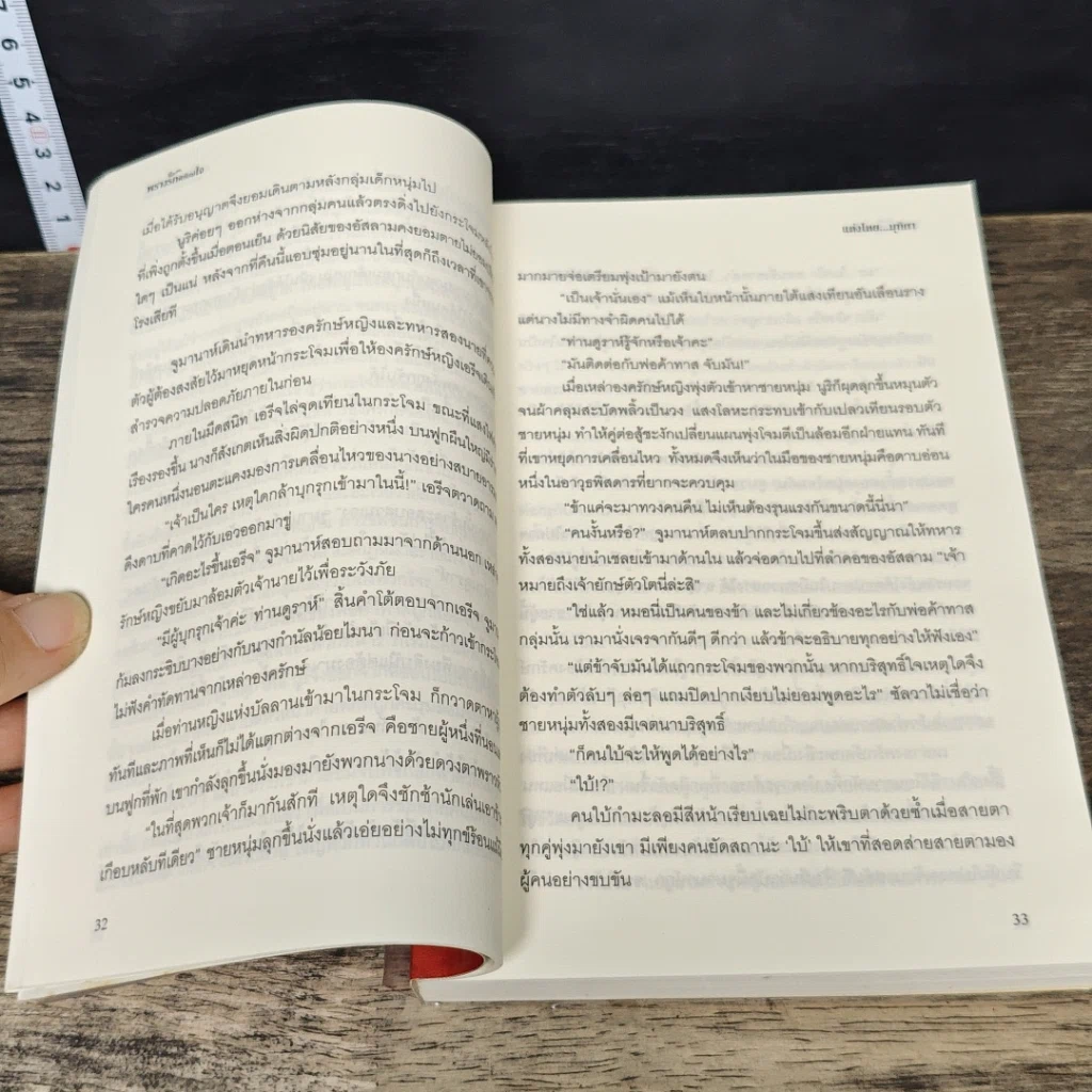 หนังสือ พรางรักพิทักษ์ใจ รูปที่ 7