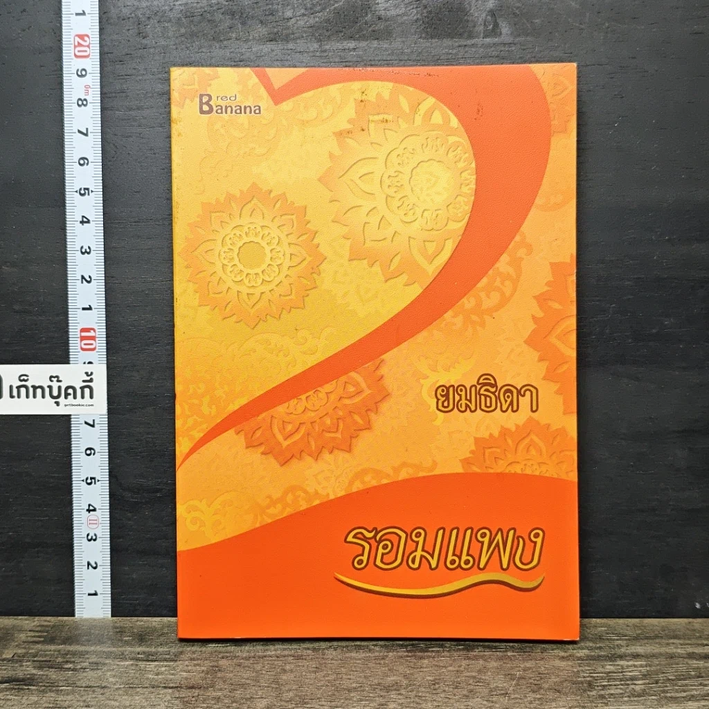 หนังสือ ยมธิดา รูปที่ 1