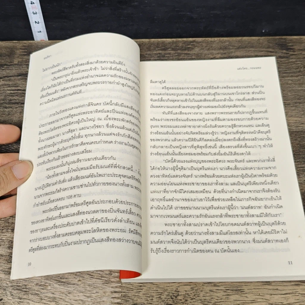 หนังสือ ยมธิดา รูปที่ 7