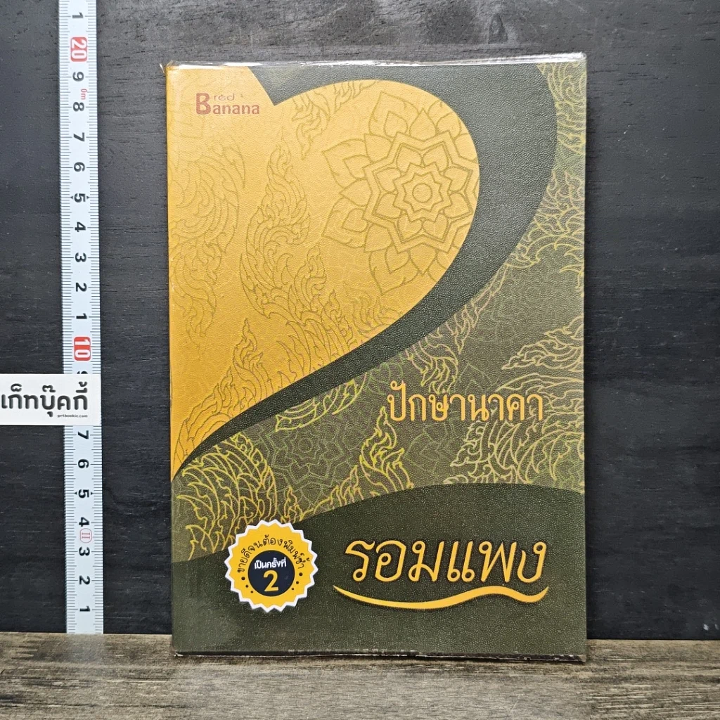 หนังสือ ปักษานาคา รูปที่ 1