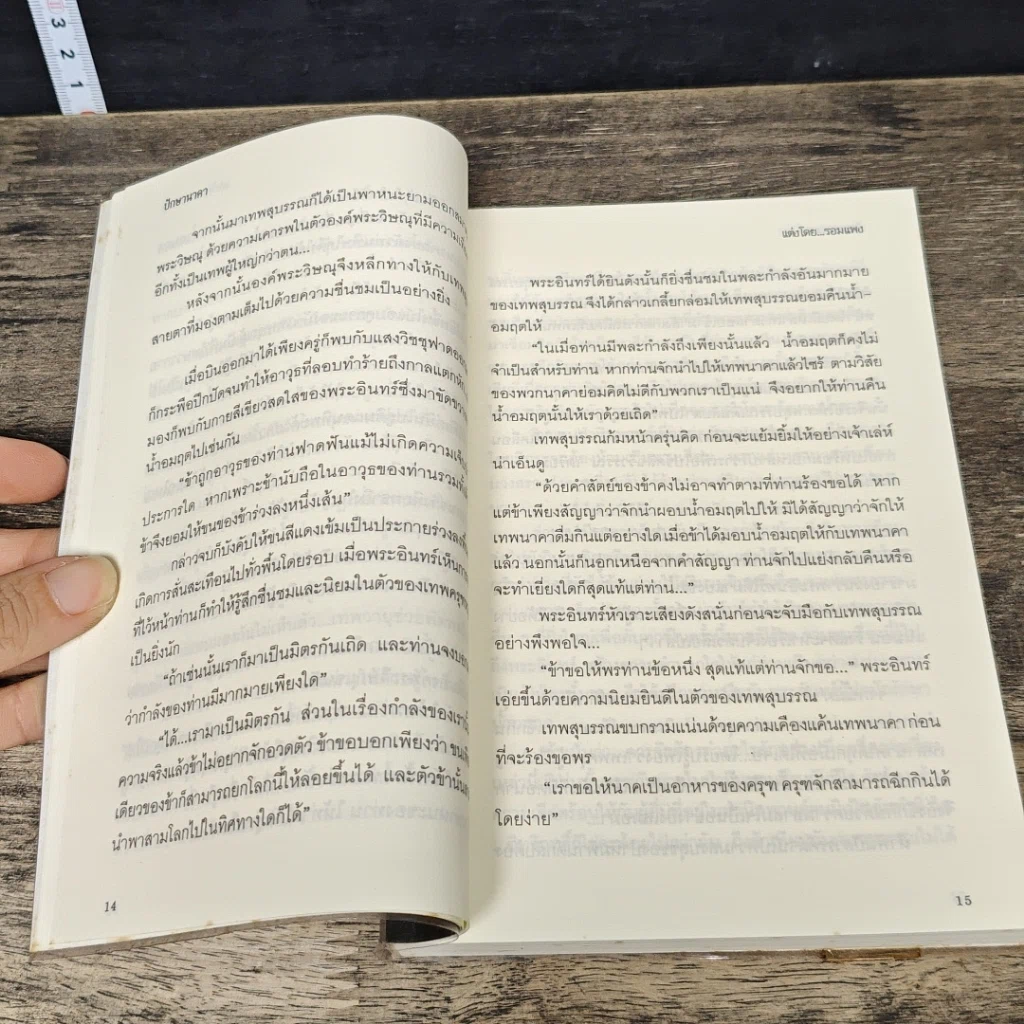หนังสือ ปักษานาคา รูปที่ 7