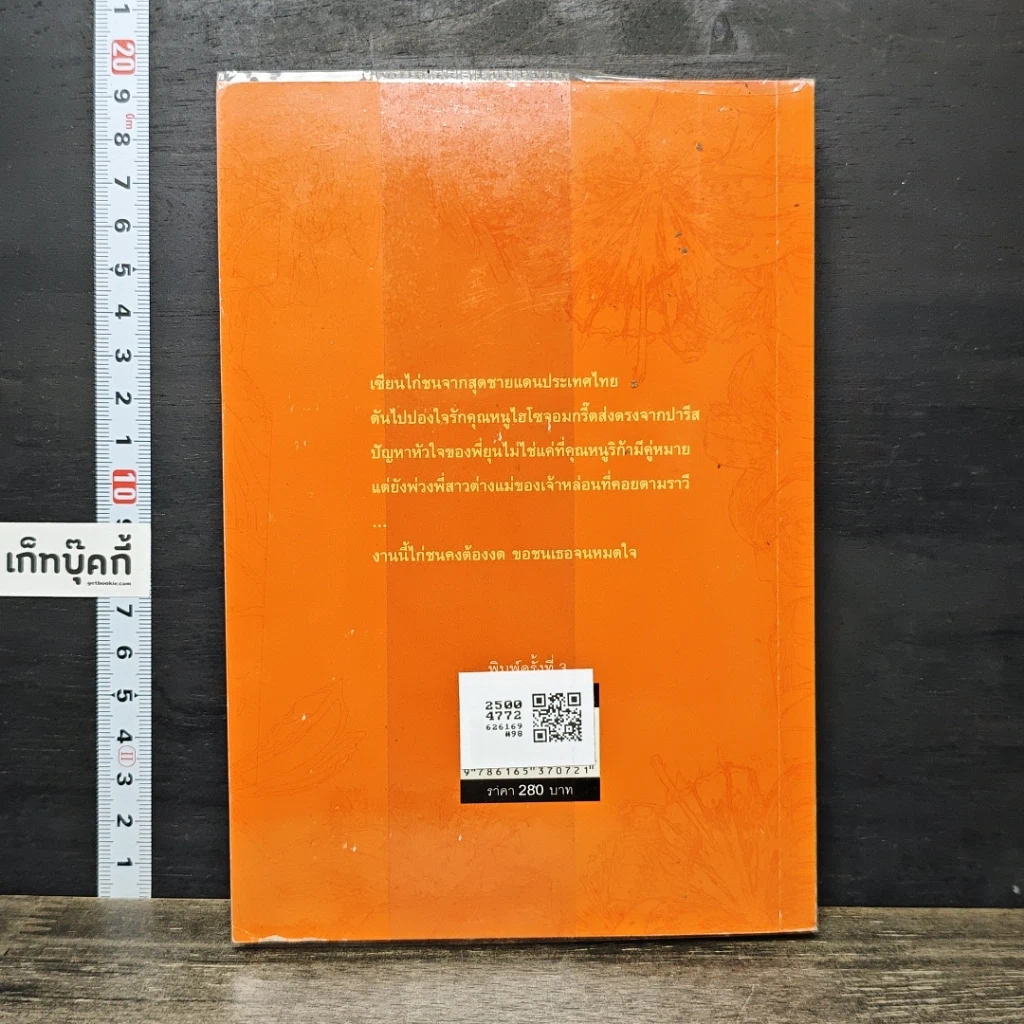 หนังสือ รักคืนเรือนใจ รูปที่ 5