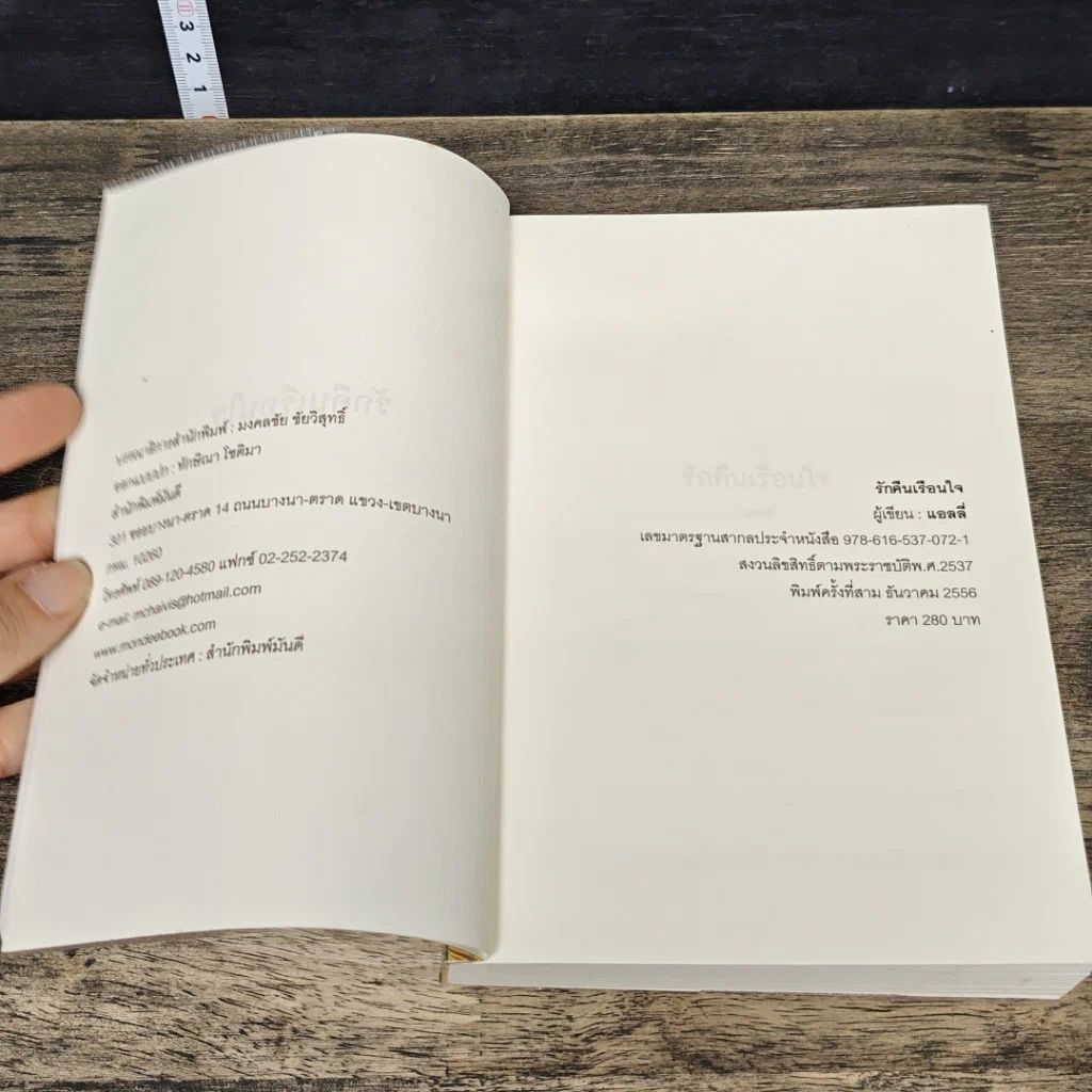 หนังสือ รักคืนเรือนใจ รูปที่ 6