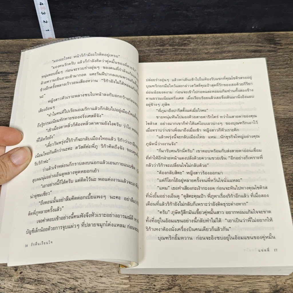 หนังสือ รักคืนเรือนใจ รูปที่ 7