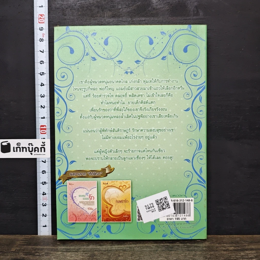 หนังสือ ร้ายแผลงฤทธิ์ รูปที่ 5