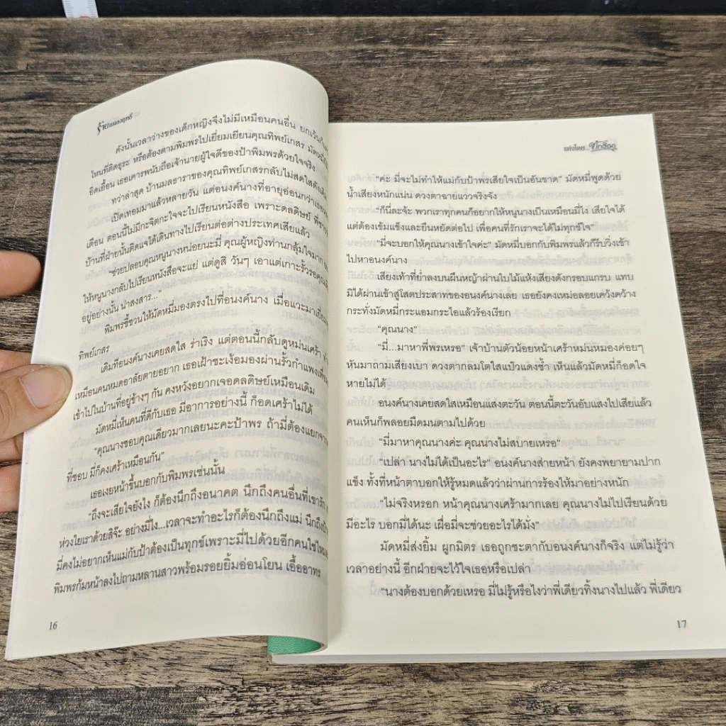 หนังสือ ร้ายแผลงฤทธิ์ รูปที่ 7