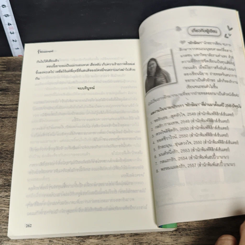 หนังสือ ร้ายแผลงฤทธิ์ รูปที่ 8
