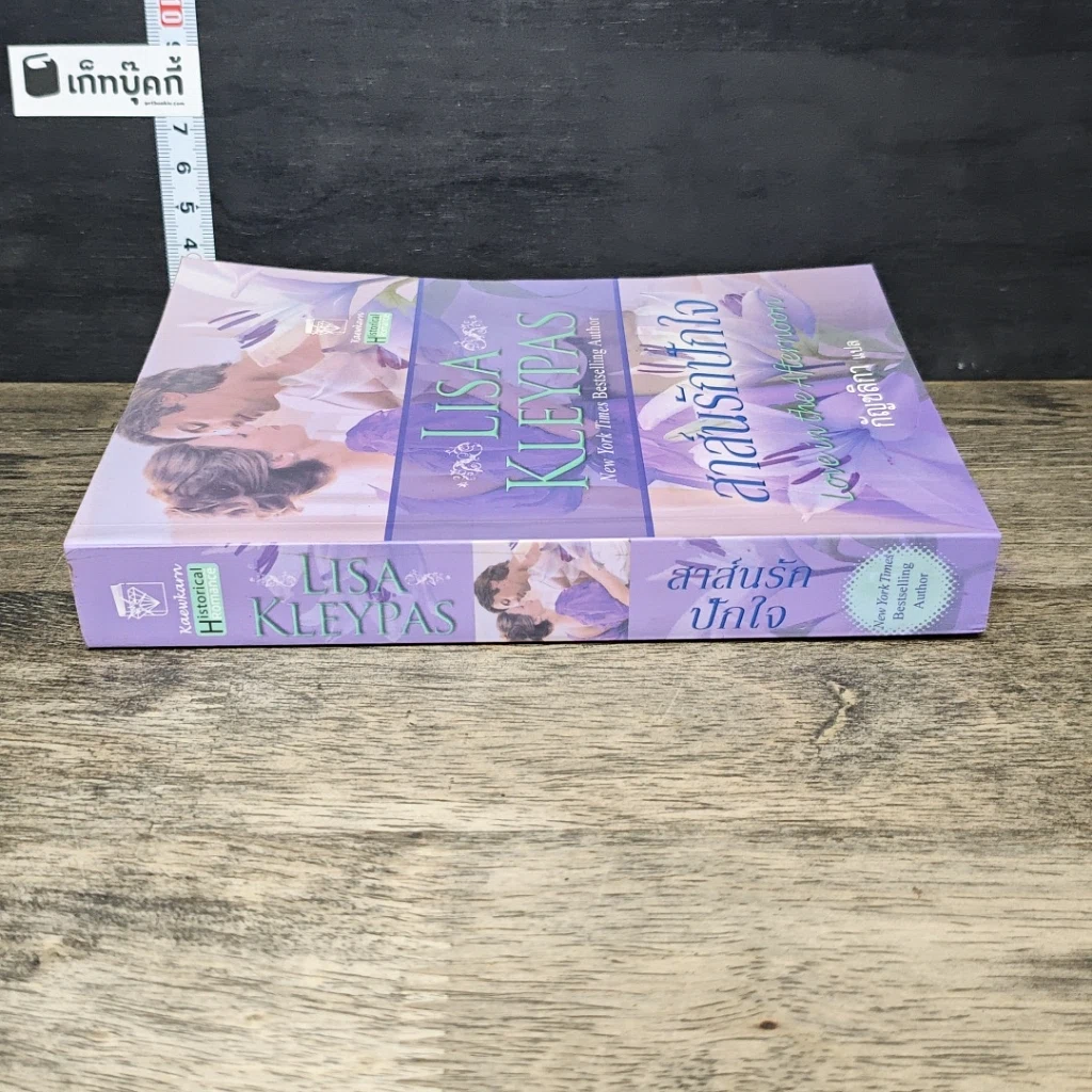 หนังสือ นิยายโรมานซ์ สาส์นรักปักใจ รูปที่ 2
