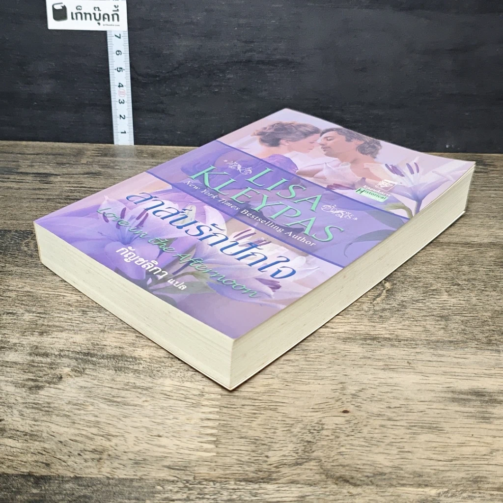 หนังสือ นิยายโรมานซ์ สาส์นรักปักใจ รูปที่ 3