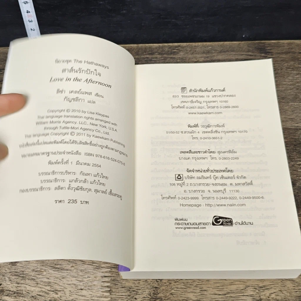 หนังสือ นิยายโรมานซ์ สาส์นรักปักใจ รูปที่ 6
