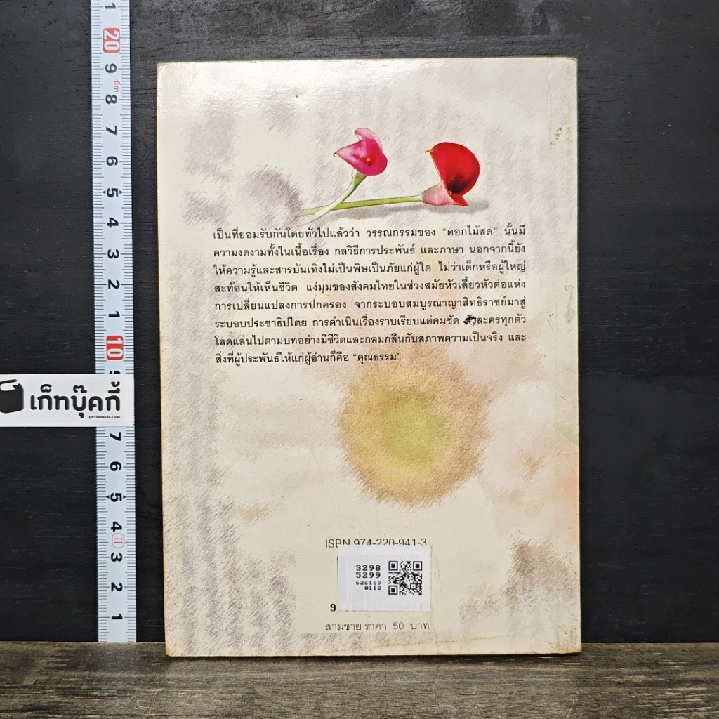 หนังสือ สามชาย รูปที่ 5