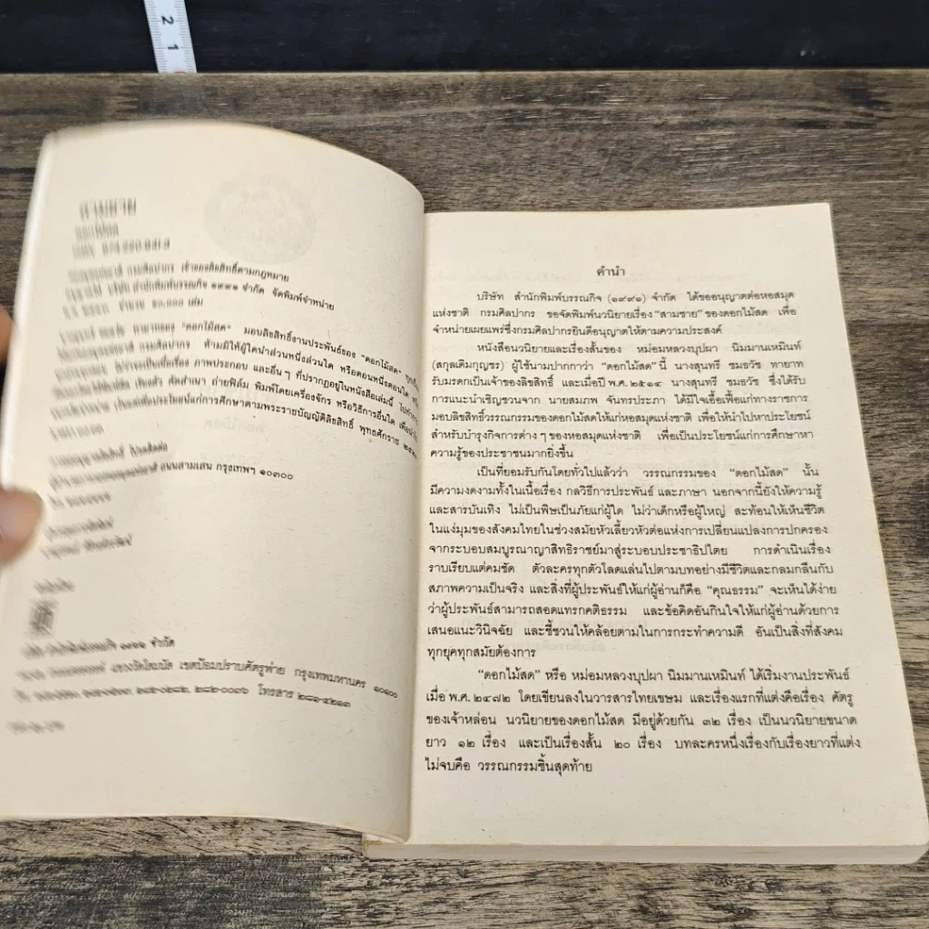 หนังสือ สามชาย รูปที่ 6
