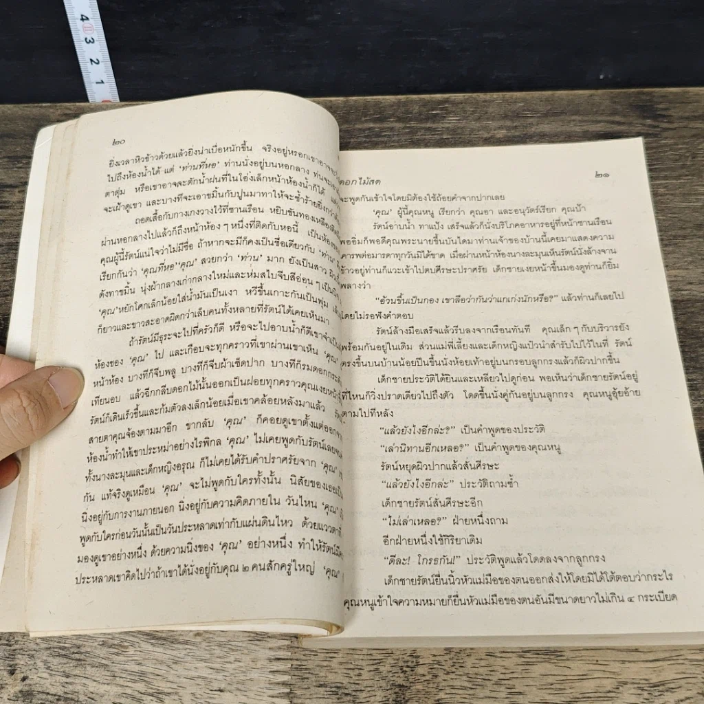 หนังสือ สามชาย รูปที่ 7