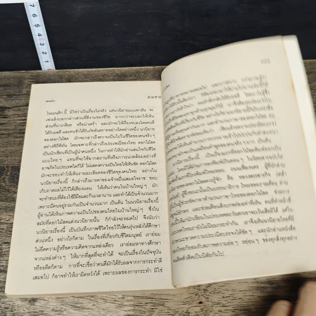 หนังสือ สามชาย รูปที่ 8
