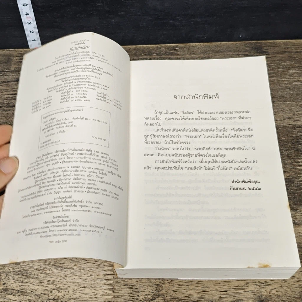 หนังสือ ตามรักคืนใจ รูปที่ 6