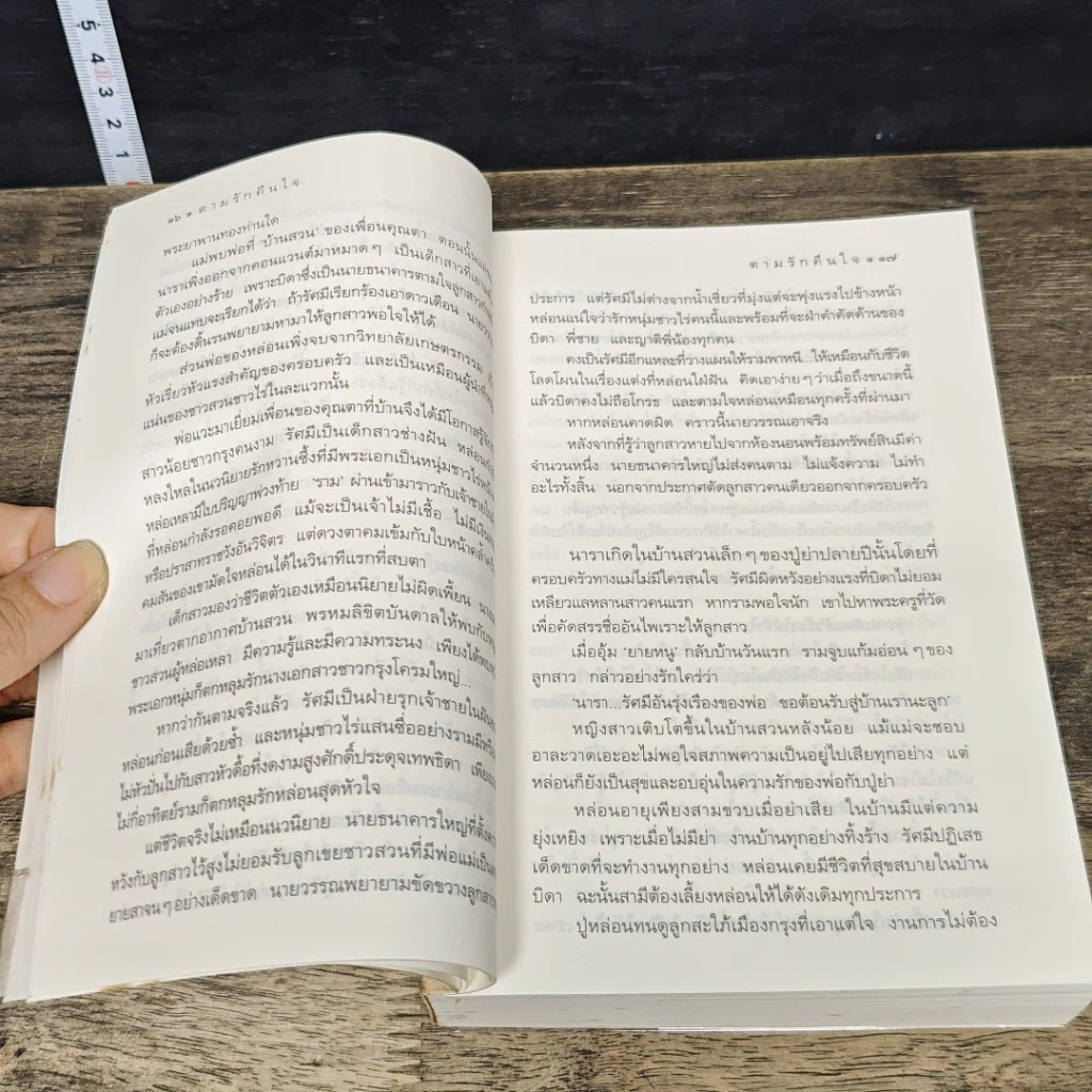 หนังสือ ตามรักคืนใจ รูปที่ 7