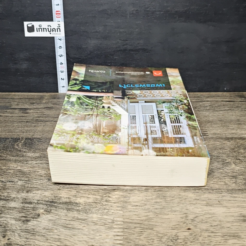 หนังสือ เพชรพราวใจ รูปที่ 4