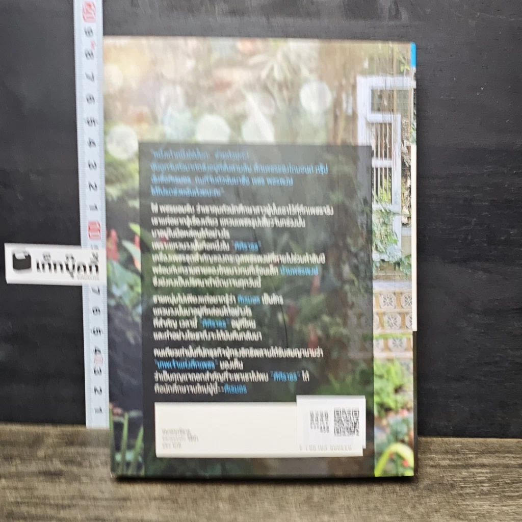 หนังสือ เพชรพราวใจ รูปที่ 5
