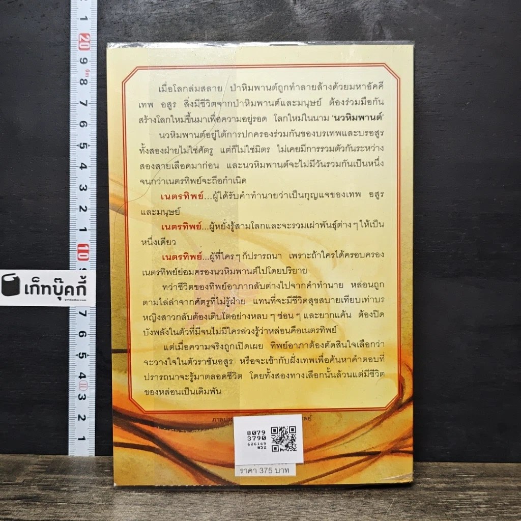 หนังสือ ตรีเนตรทิพย์ รูปที่ 5