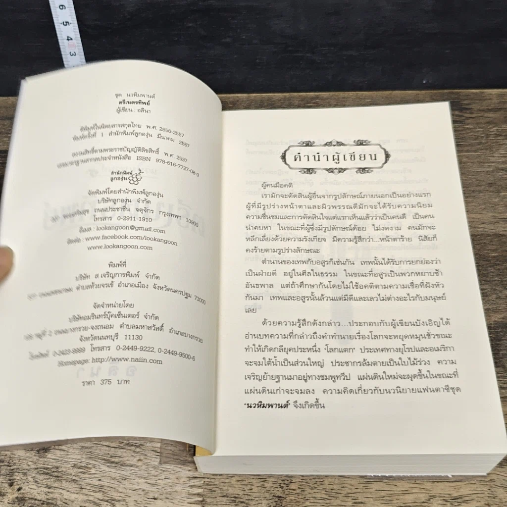 หนังสือ ตรีเนตรทิพย์ รูปที่ 6