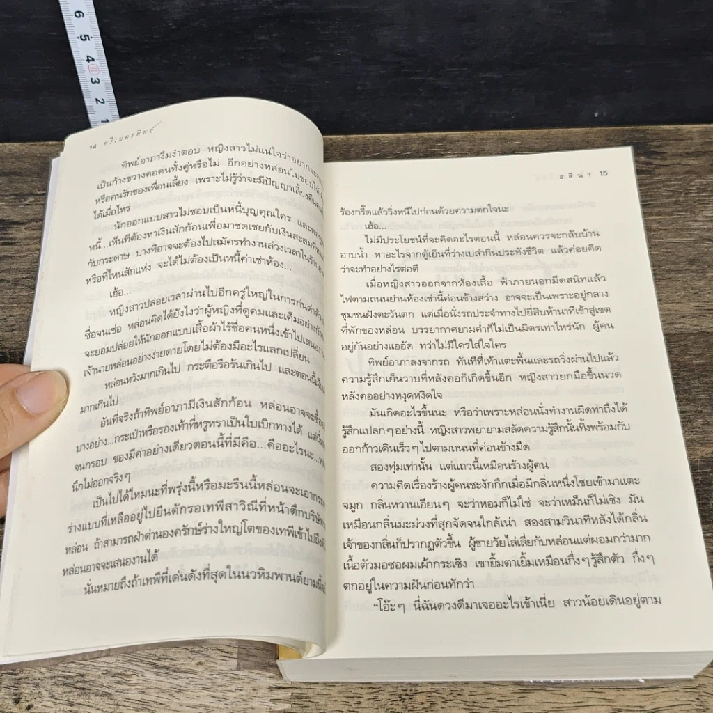 หนังสือ ตรีเนตรทิพย์ รูปที่ 7