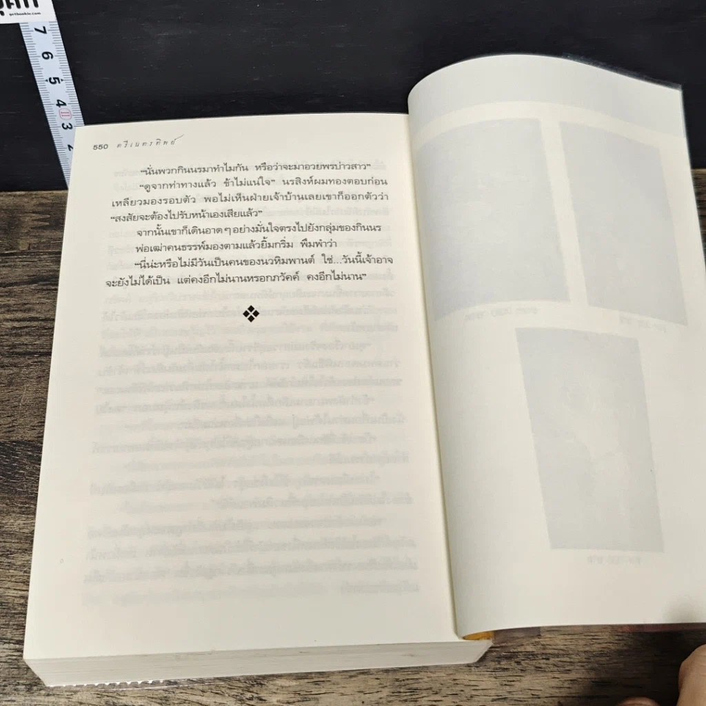 หนังสือ ตรีเนตรทิพย์ รูปที่ 8