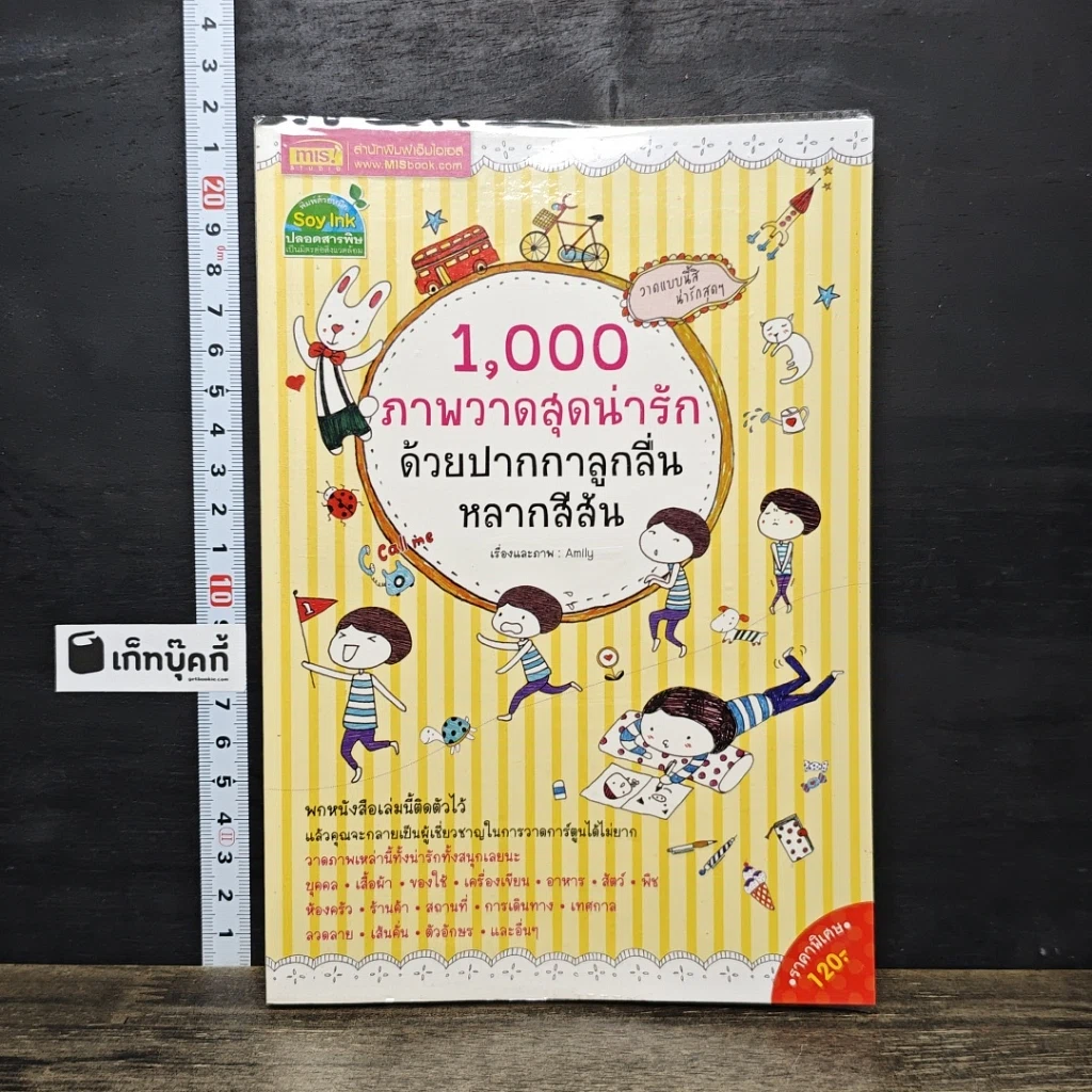 หนังสือ 1,000 ภาพวาดสุดน่ารักด้วยปากกาลูกลื่นหลากสีสัน รูปที่ 1