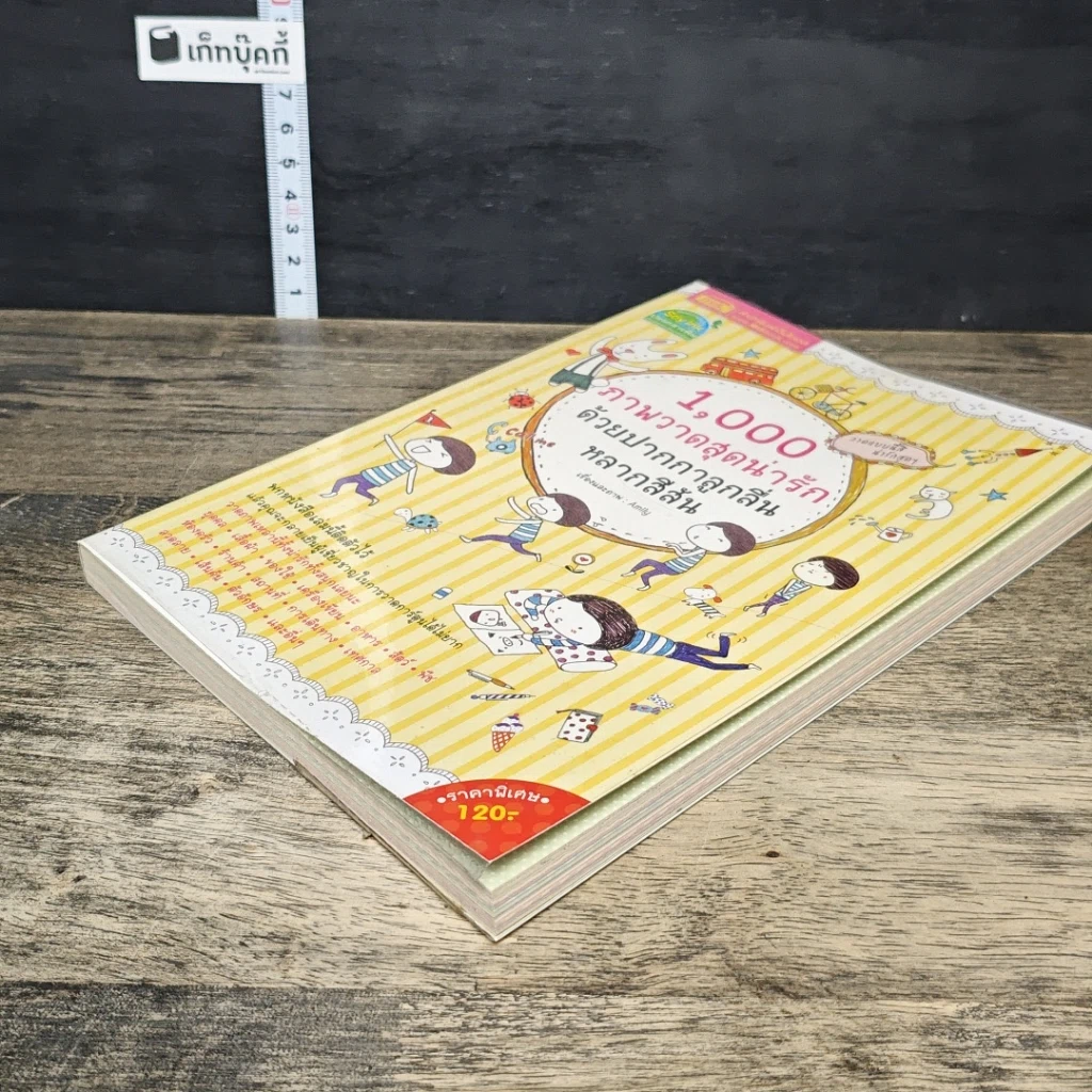 หนังสือ 1,000 ภาพวาดสุดน่ารักด้วยปากกาลูกลื่นหลากสีสัน รูปที่ 3