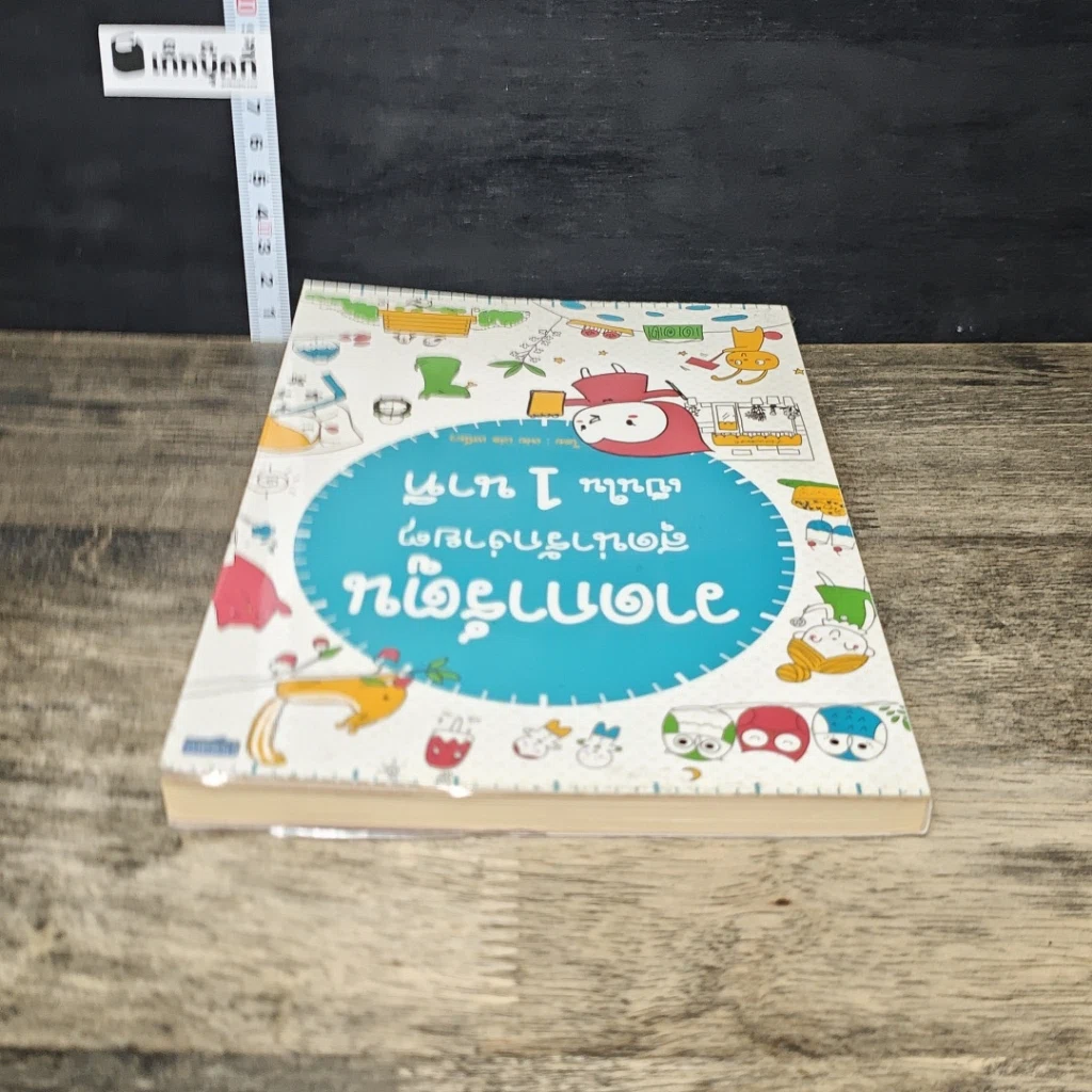 หนังสือ วาดการ์ตูน สุดน่ารักง่ายๆเป็นใน 1 นาที รูปที่ 4
