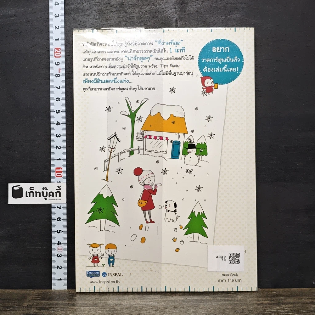หนังสือ วาดการ์ตูน สุดน่ารักง่ายๆเป็นใน 1 นาที รูปที่ 5