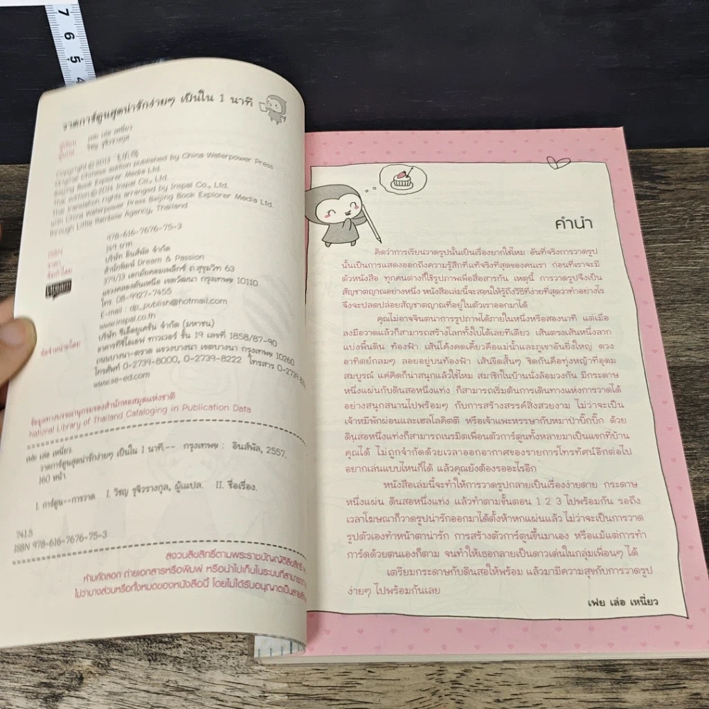 หนังสือ วาดการ์ตูน สุดน่ารักง่ายๆเป็นใน 1 นาที รูปที่ 6