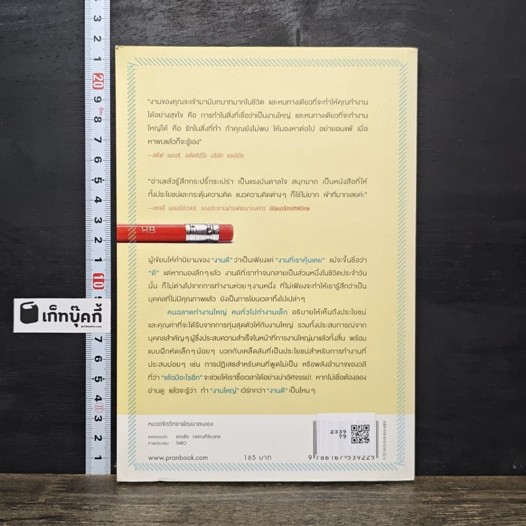 หนังสือ คนฉลาดทำงานใหญ่ คนทั่วไปทำงานเล็ก รูปที่ 5