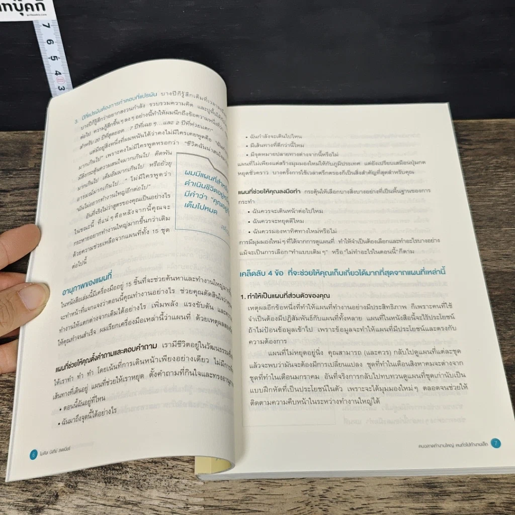 หนังสือ คนฉลาดทำงานใหญ่ คนทั่วไปทำงานเล็ก รูปที่ 8