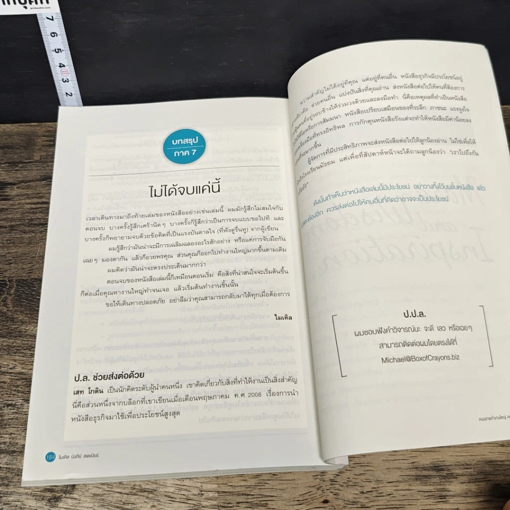 หนังสือ คนฉลาดทำงานใหญ่ คนทั่วไปทำงานเล็ก รูปที่ 9