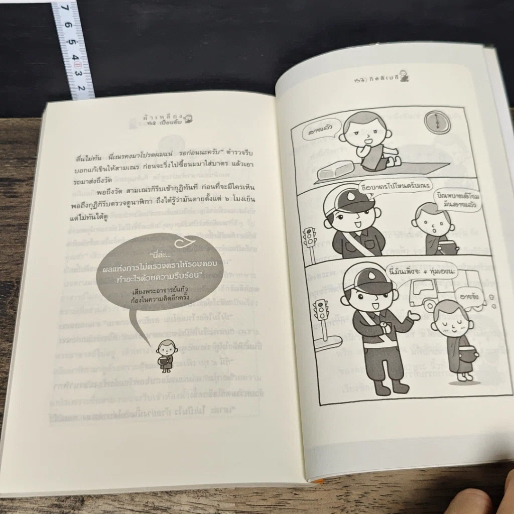 หนังสือ ผ้าเหลืองเปื้อนยิ้ม ตอน เณรน้อยเจ้าปัญหา รูปที่ 9