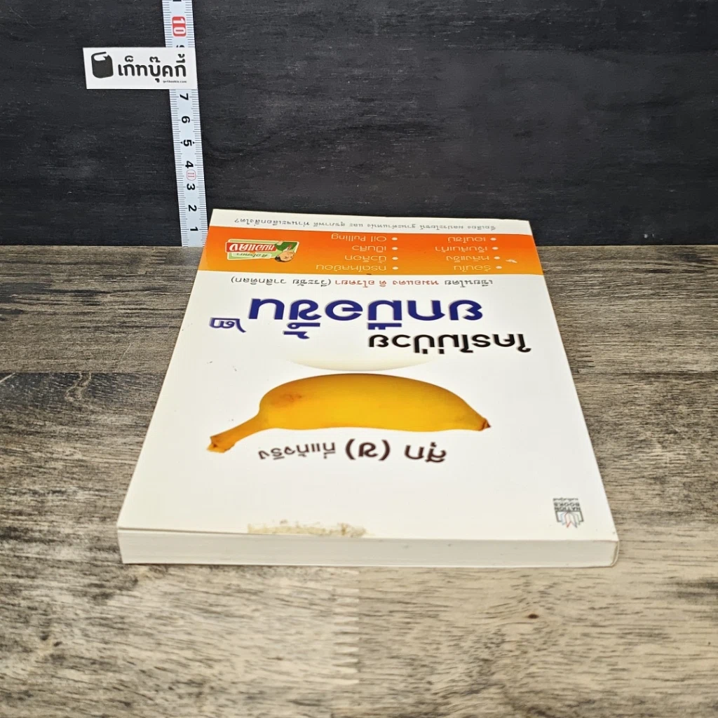 หนังสือ ใครไม่ป่วยยกมือขึ้น 2 รูปที่ 4
