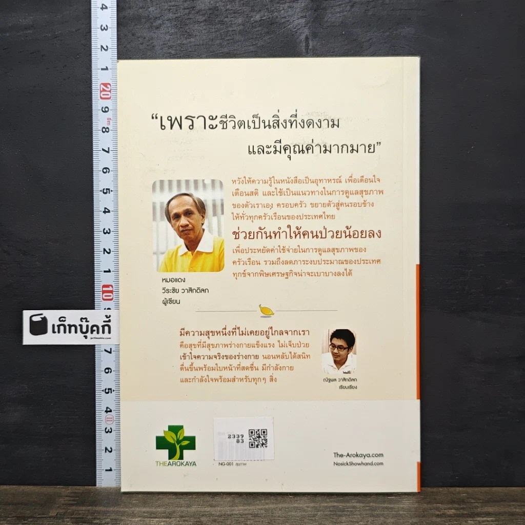 หนังสือ ใครไม่ป่วยยกมือขึ้น 2 รูปที่ 5