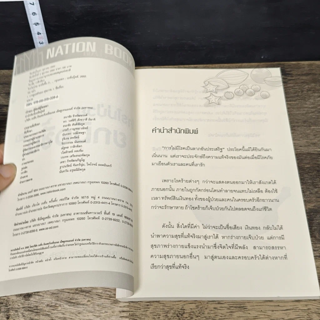 หนังสือ ใครไม่ป่วยยกมือขึ้น 2 รูปที่ 6